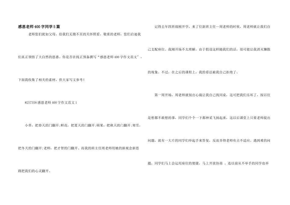 感恩教师400字学生5篇_第1页