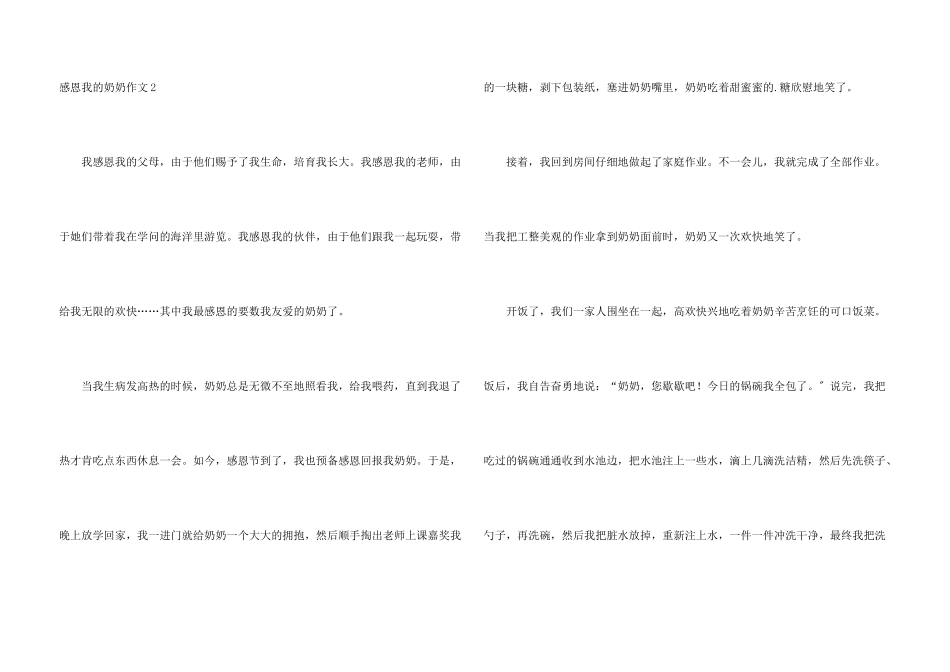 感恩我的奶奶4篇_第3页