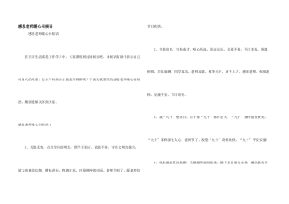 感恩教师暖心问候语