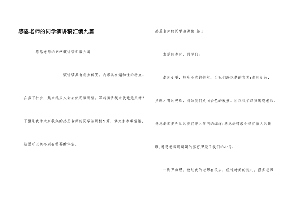 感恩教师的学生演讲稿汇编九篇_第1页