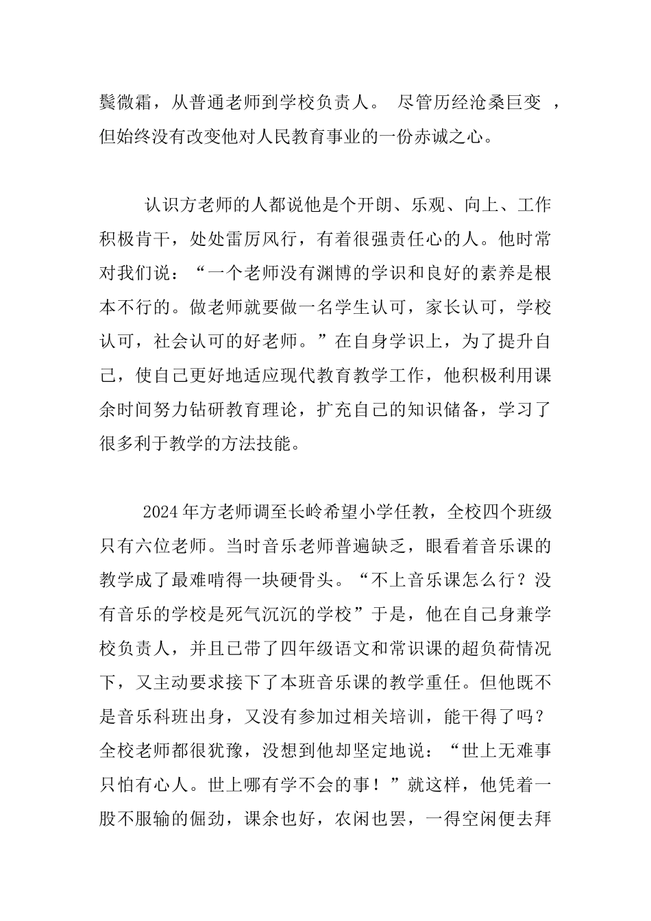 感恩教师的发言材料_第2页