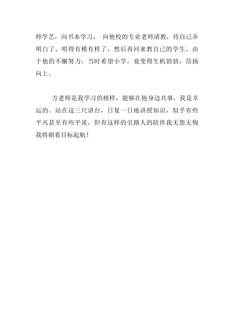 感恩教师的发言材料_第3页