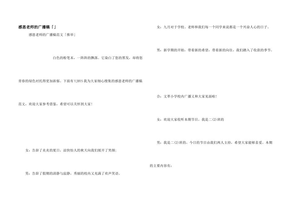 感恩教师的广播稿「」_第1页