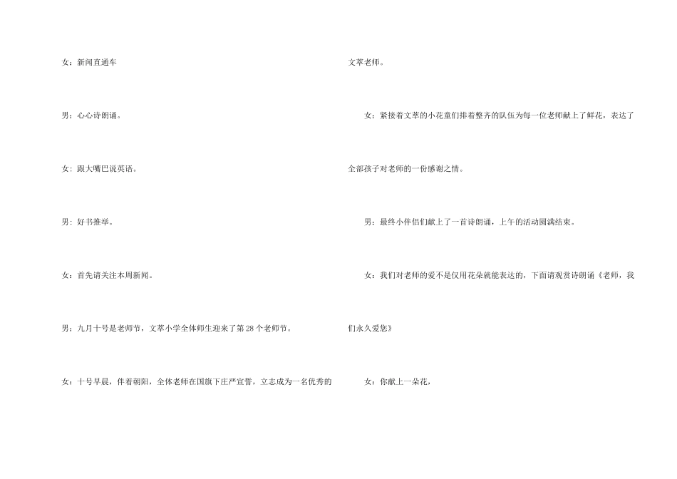 感恩教师的广播稿「」_第2页