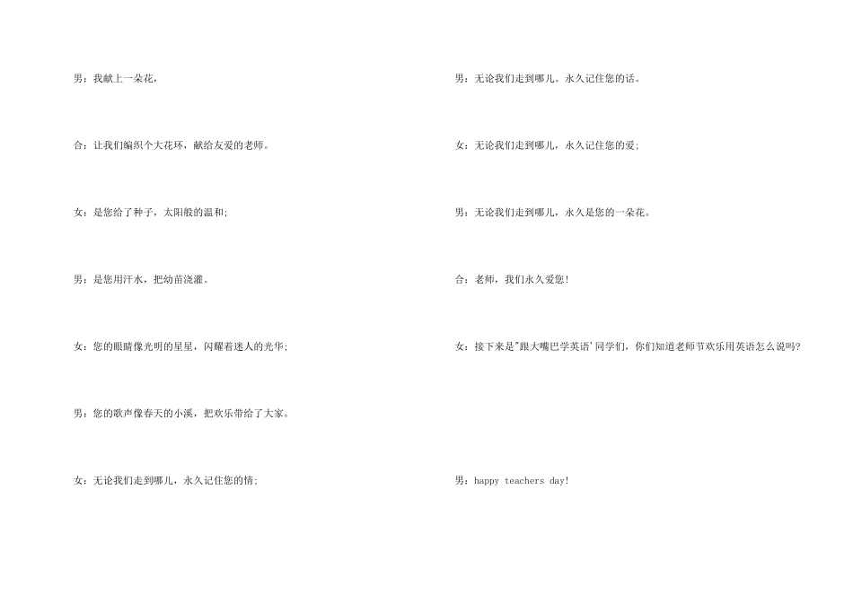 感恩教师的广播稿「」_第3页