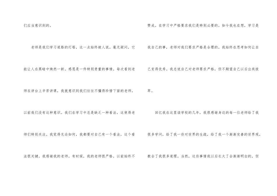 感恩教师的学生演讲稿汇编9篇_第2页