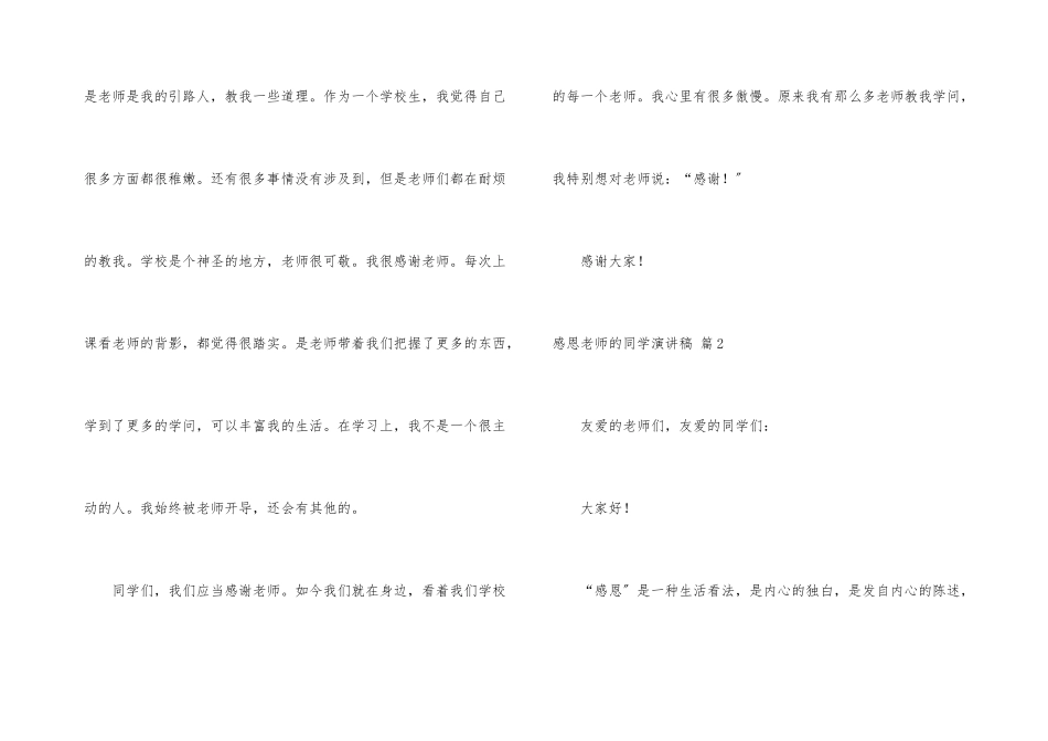 感恩教师的学生演讲稿汇编9篇_第3页