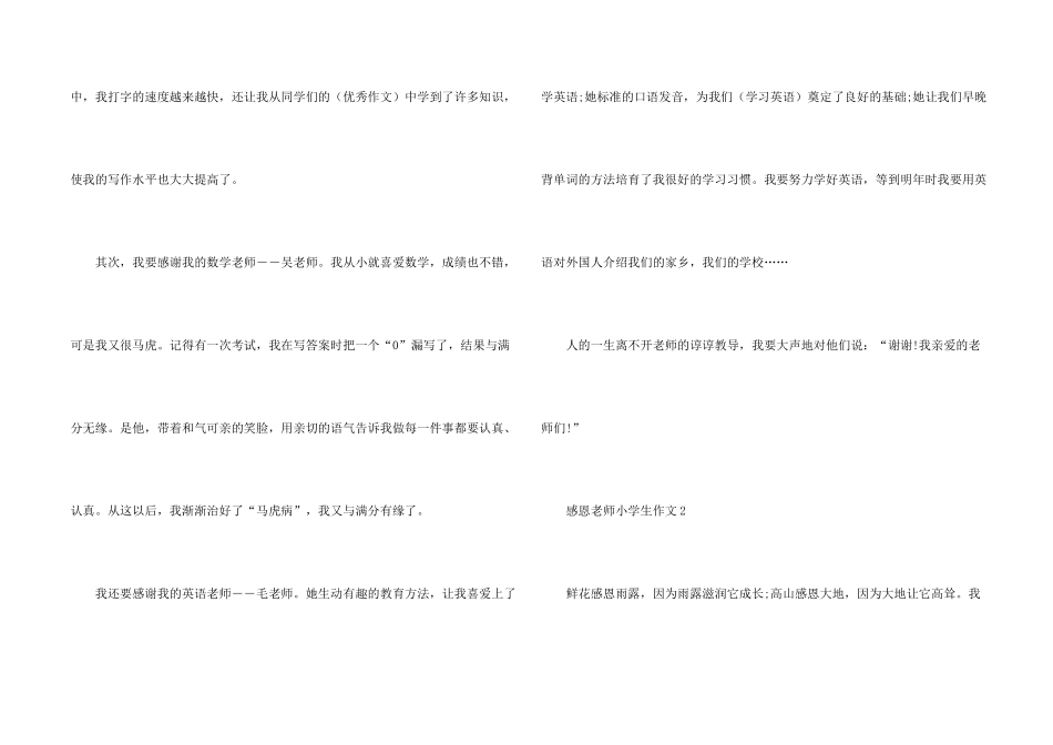 感恩教师小学生_第2页