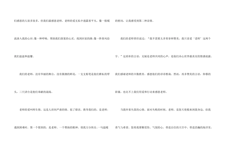 感恩教师小学生_第3页