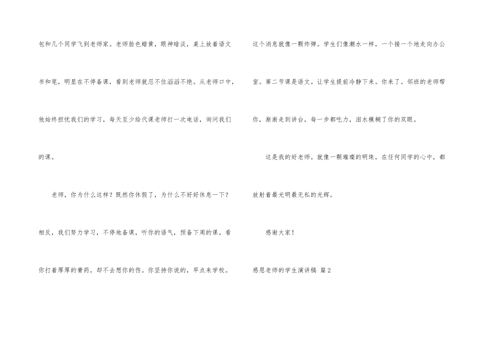 感恩教师的学生演讲稿汇编八篇_第3页