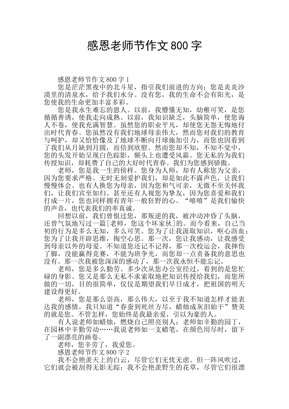 感恩教师节作文800字_第1页