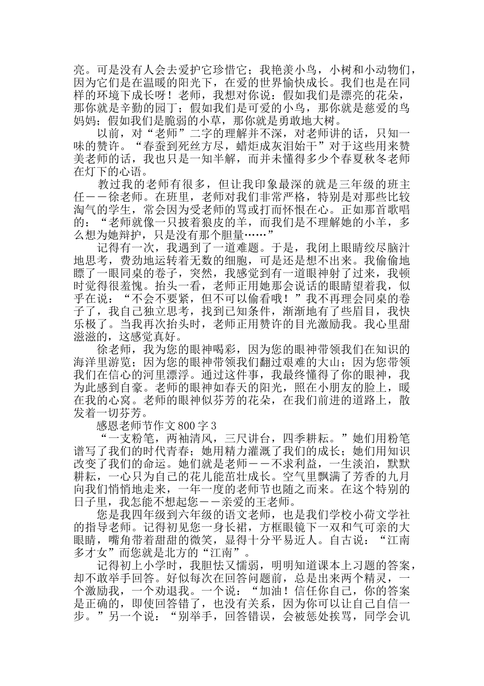 感恩教师节作文800字_第2页