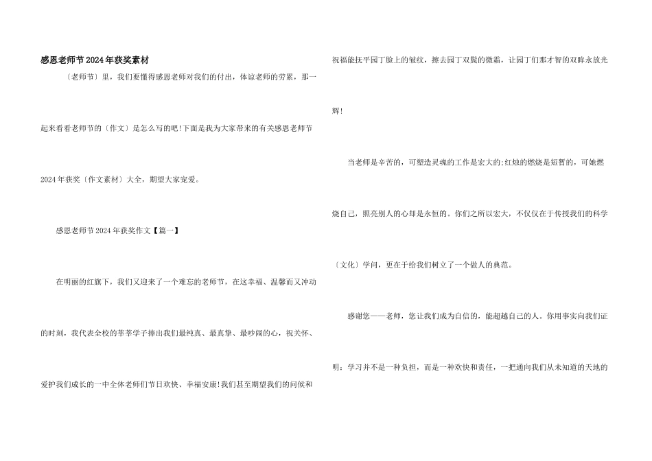 感恩教师节2024年获奖素材_第1页