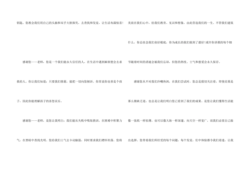 感恩教师节2024年获奖素材_第2页