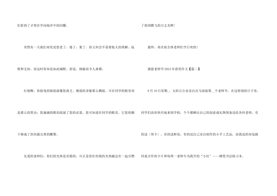 感恩教师节2024年获奖素材_第3页