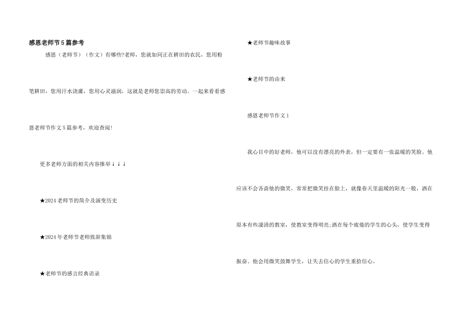 感恩教师节5篇参考_第1页