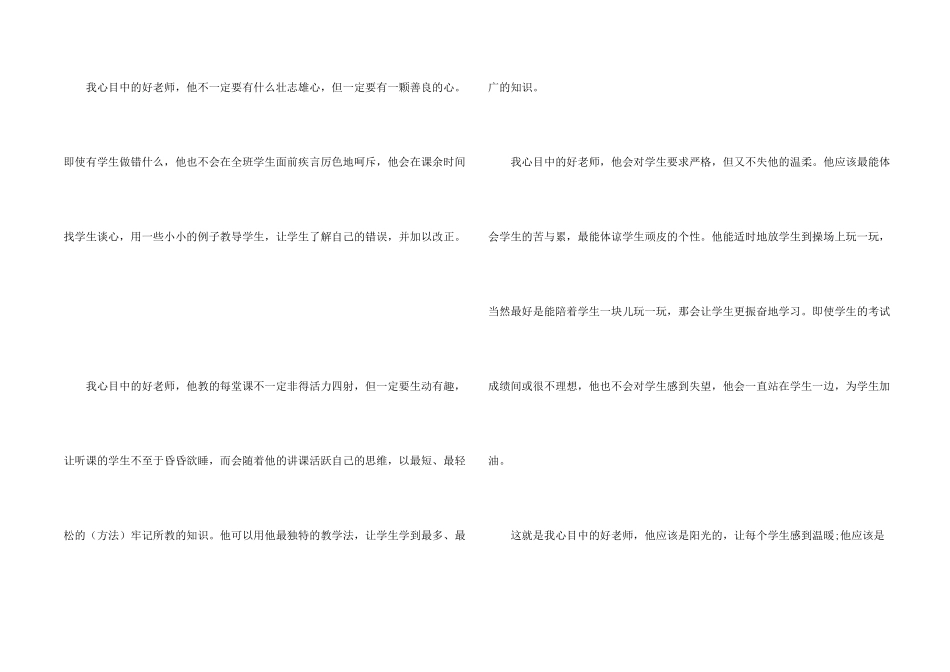 感恩教师节5篇参考_第2页