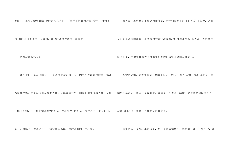 感恩教师节5篇参考_第3页