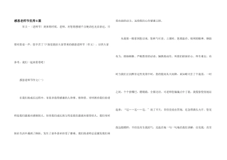 感恩教师节优秀6篇