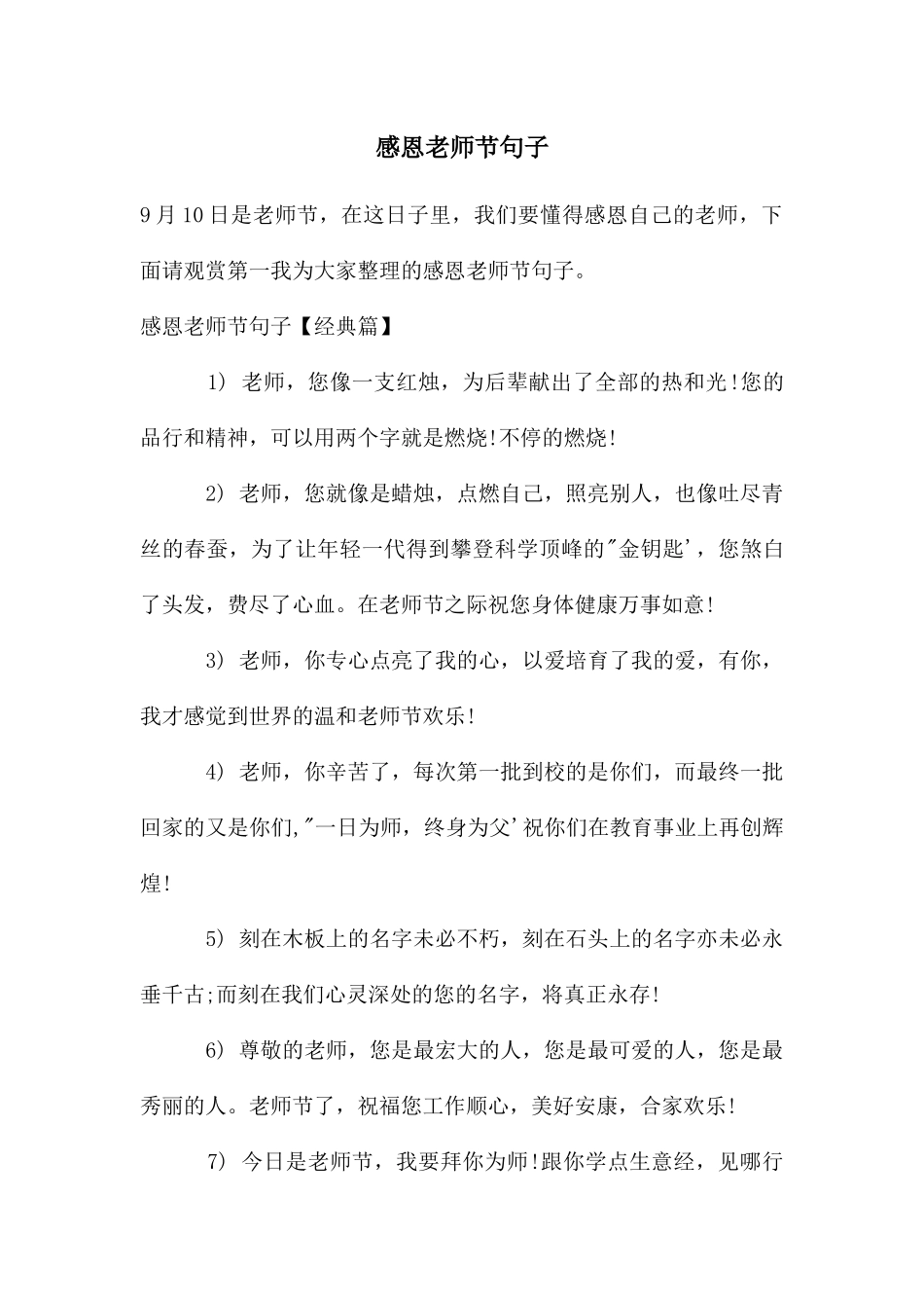 感恩教师节句子_第1页