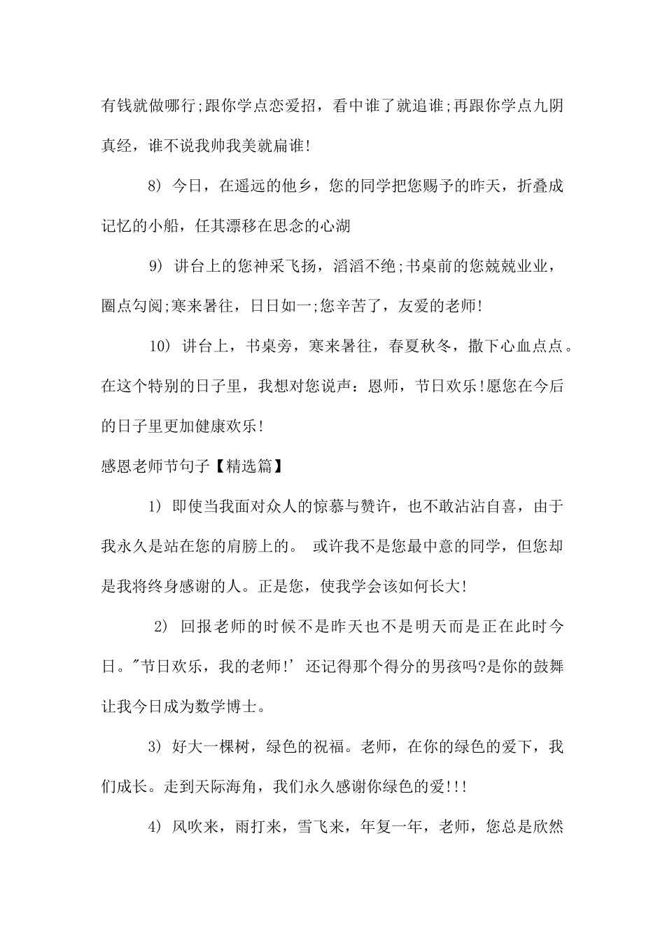 感恩教师节句子_第2页