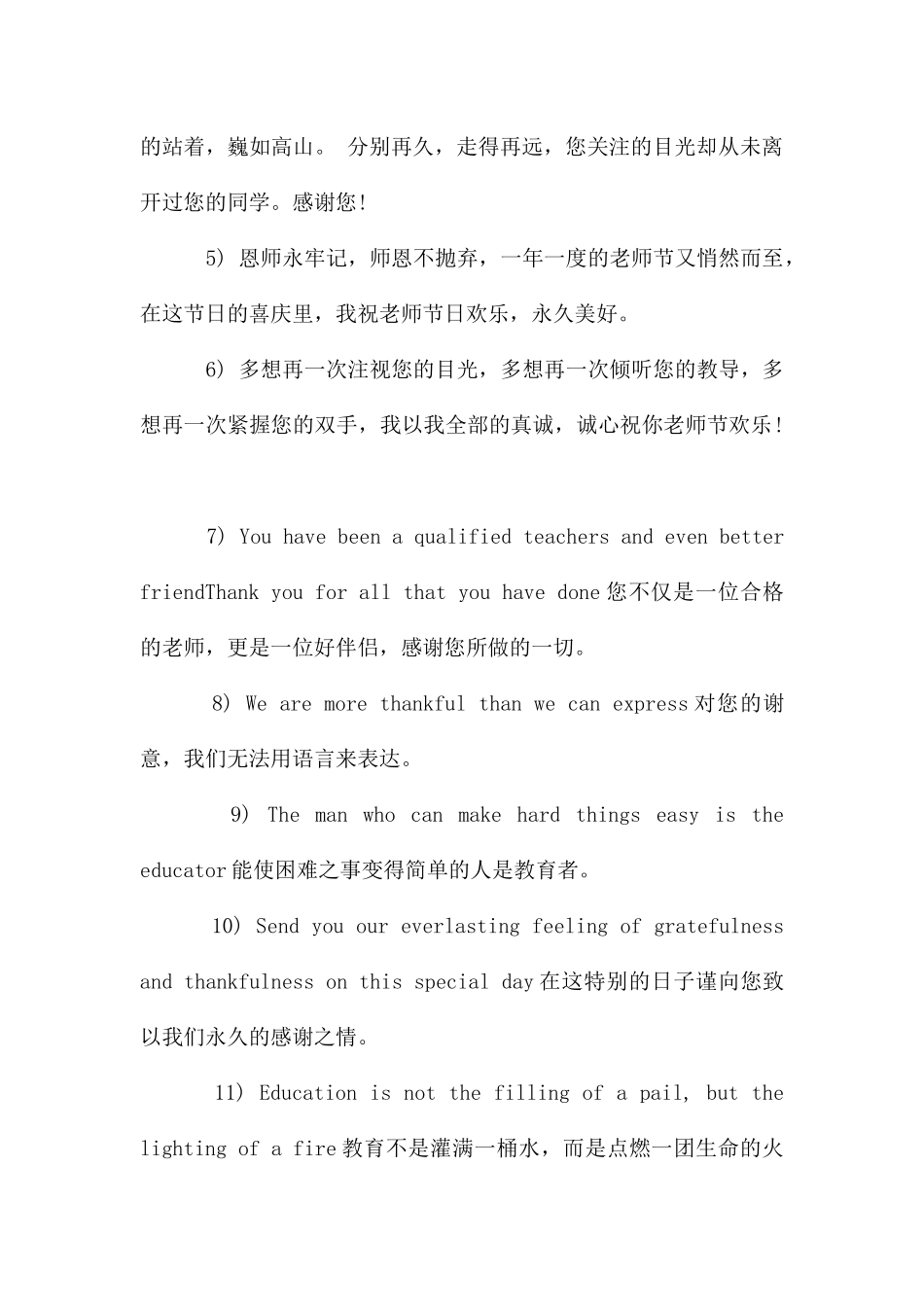 感恩教师节句子_第3页