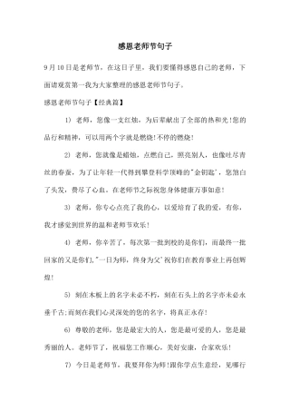 感恩教师节句子