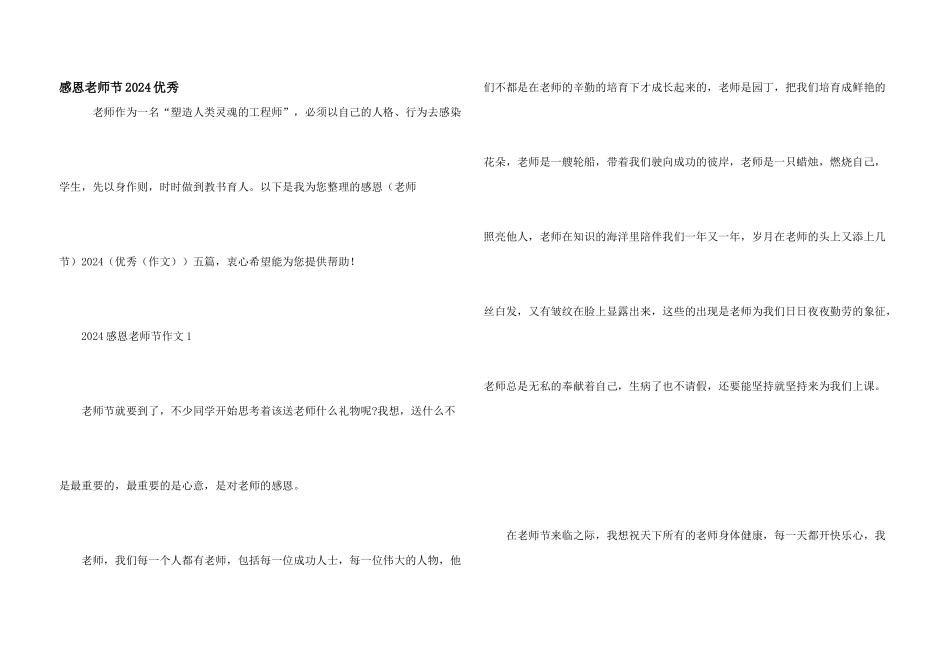感恩教师节2024优秀_第1页