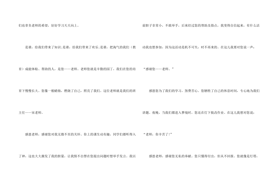 感恩教师节2024优秀_第2页