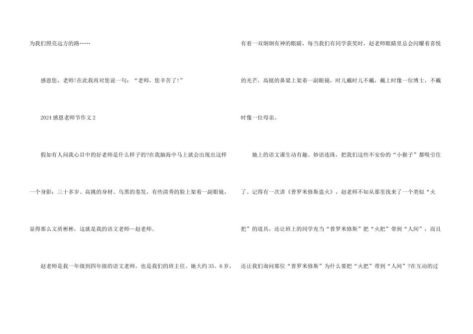 感恩教师节2024优秀_第3页