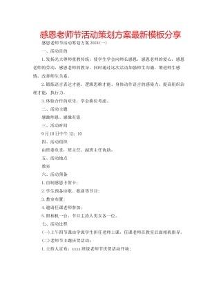 感恩教师节活动策划方案模板分享