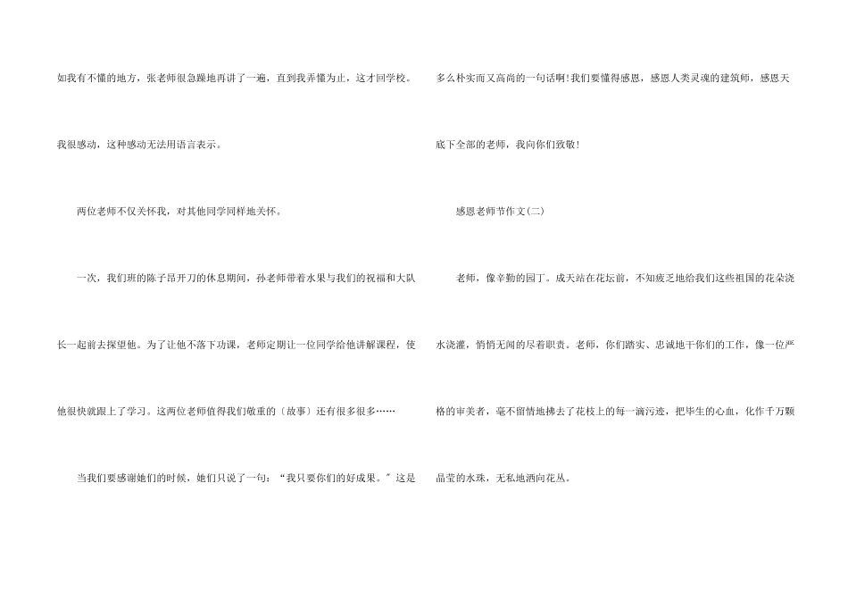 感恩教师节5篇_第2页