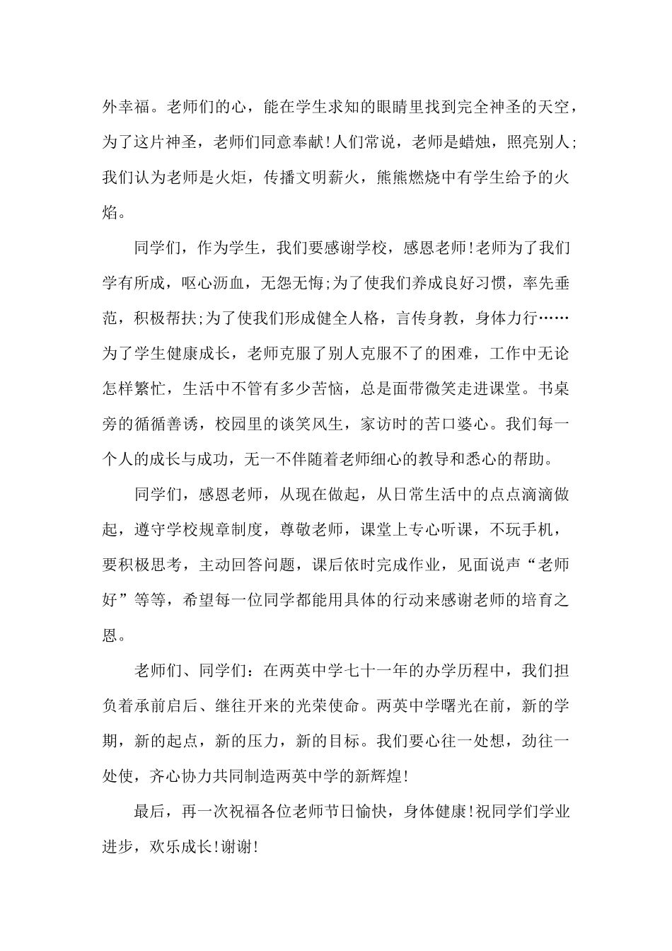 感恩教师节演讲稿500字3篇_第2页