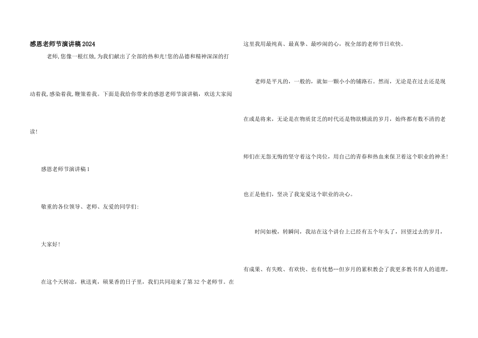 感恩教师节演讲稿2024_第1页