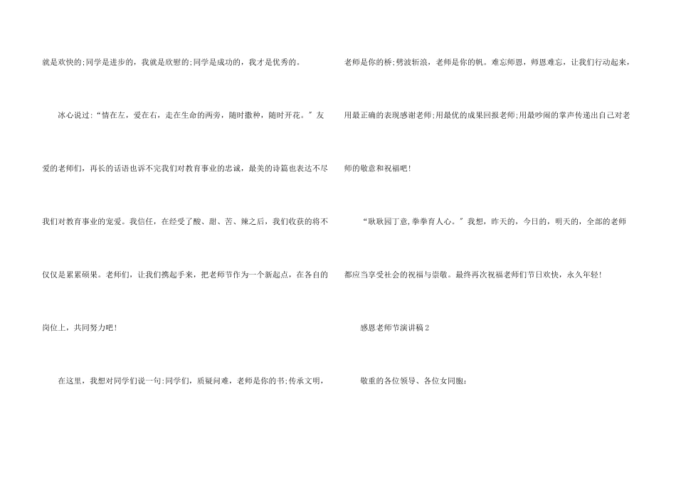 感恩教师节演讲稿2024_第3页
