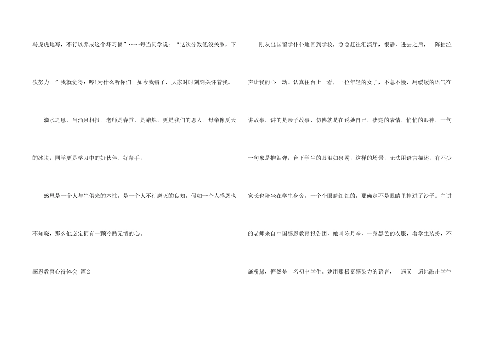 感恩教育心得体会3篇_第2页