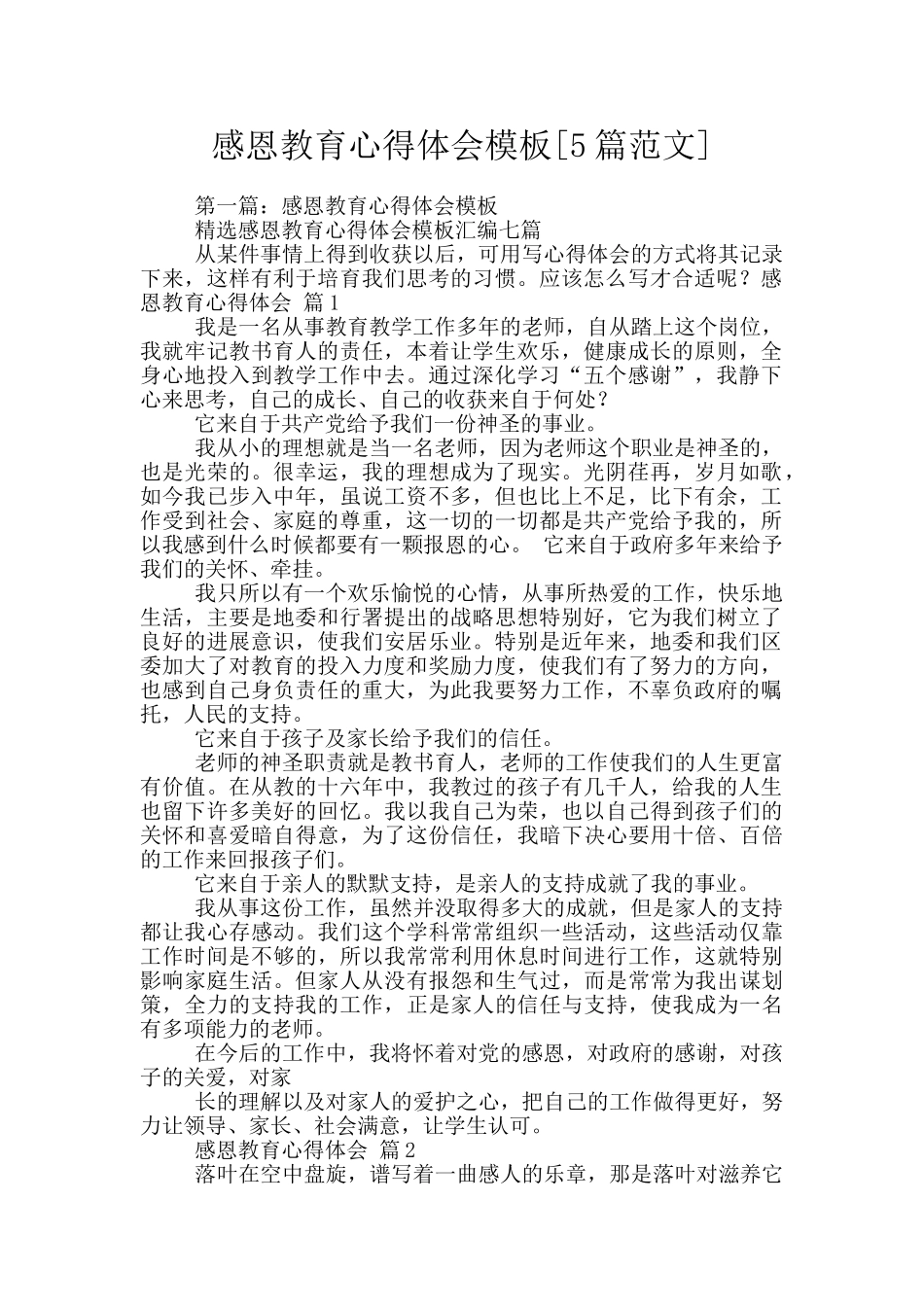 感恩教育心得体会模板_第1页