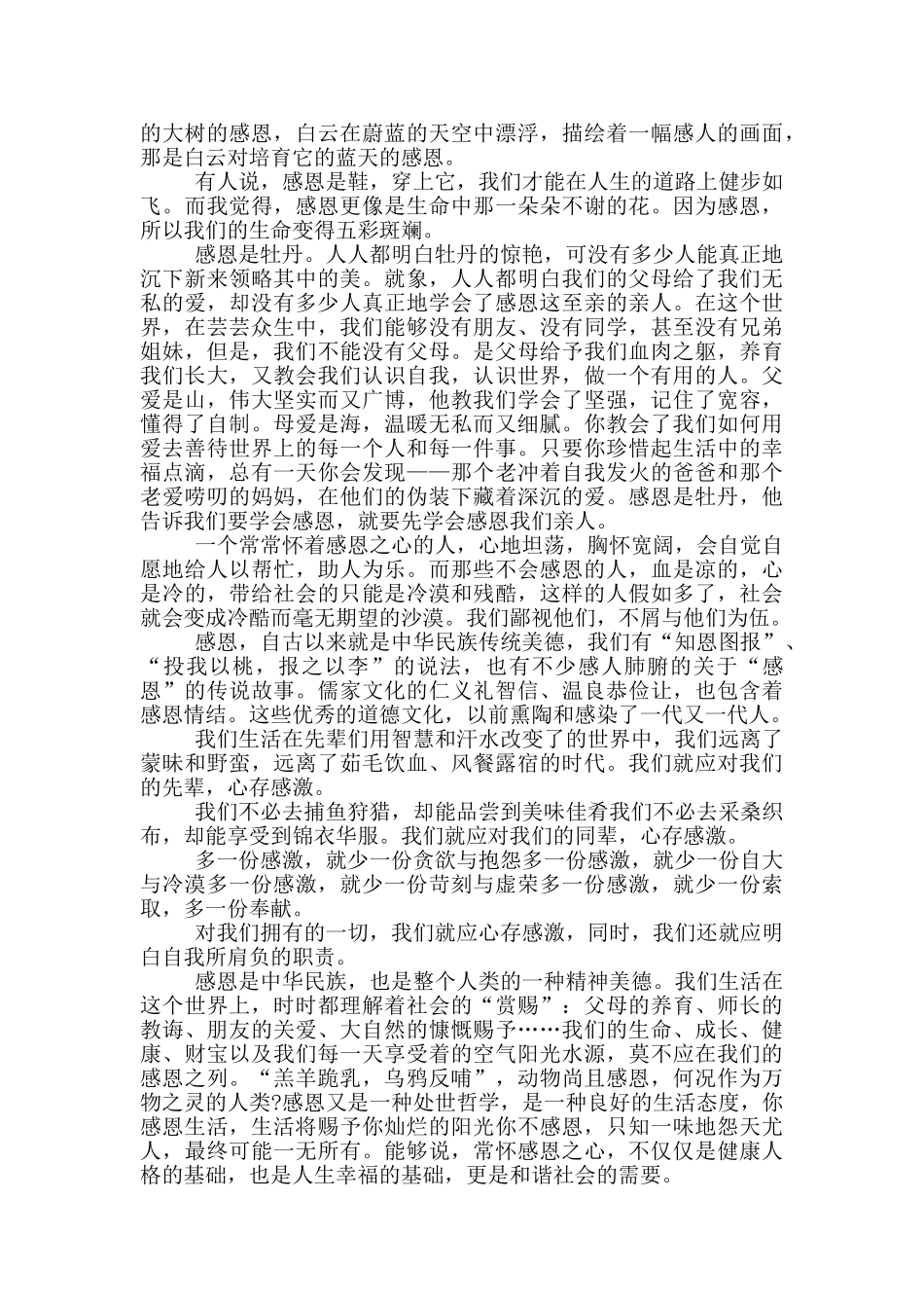 感恩教育心得体会模板_第2页