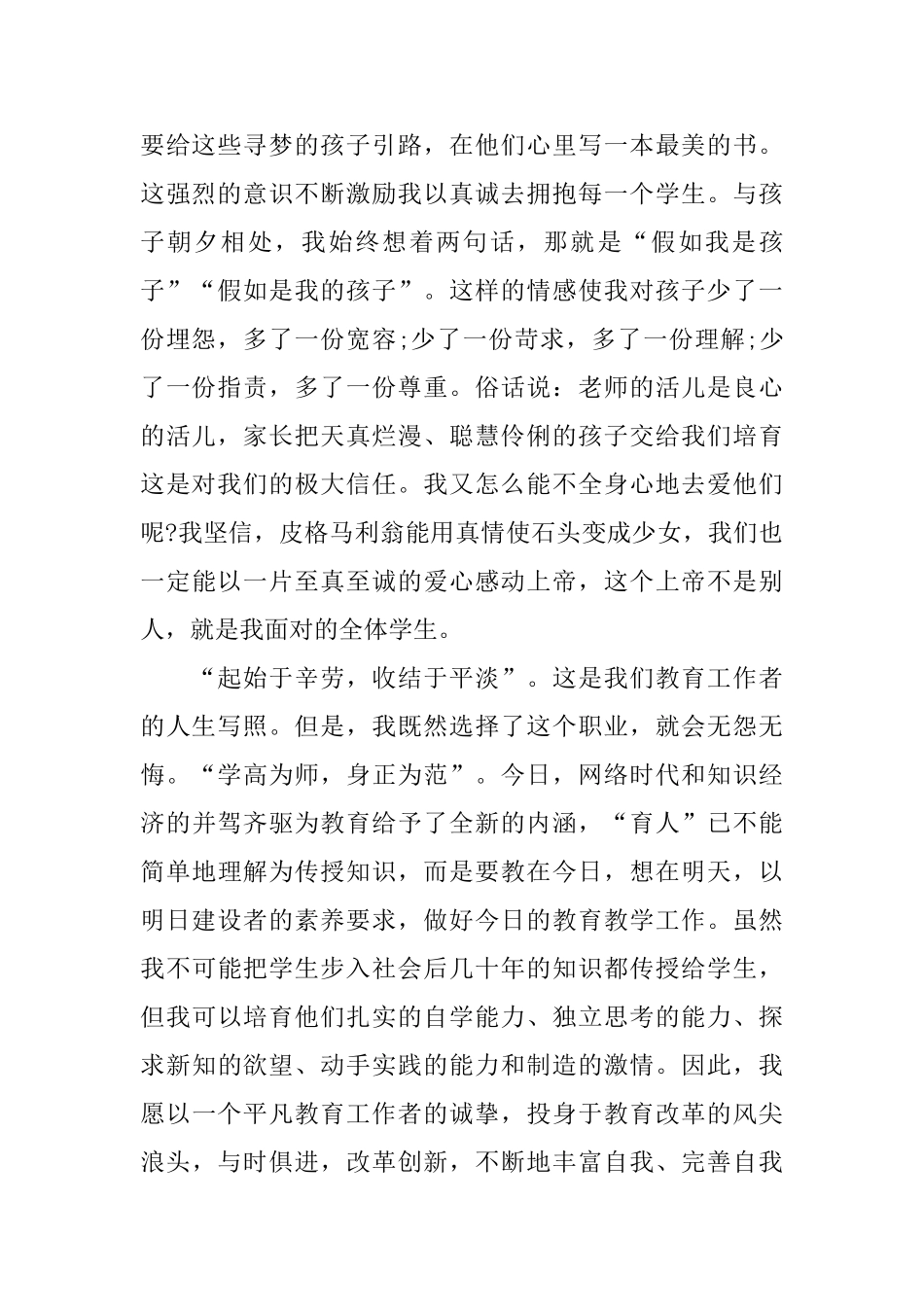感恩教育心得体会五篇_第2页