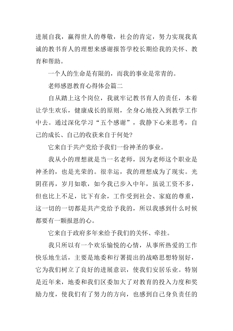 感恩教育心得体会五篇_第3页