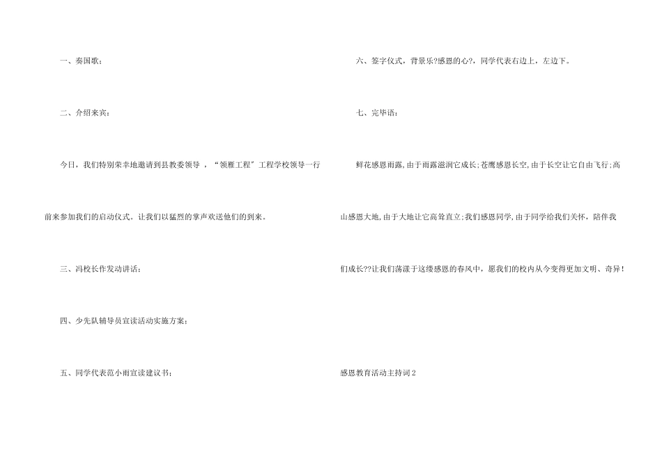 感恩教育活动主持词_第2页