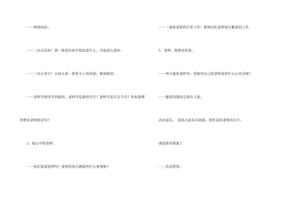 感恩教育教案（6篇）_第2页