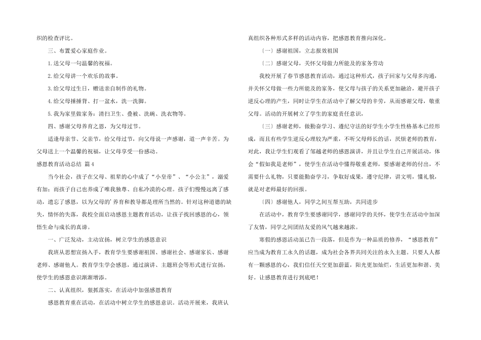 感恩教育活动总结4篇_第3页