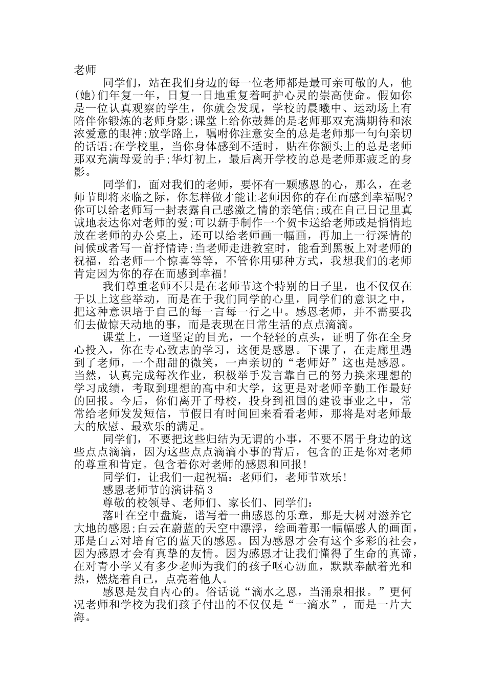 感恩教师节的演讲稿_第2页