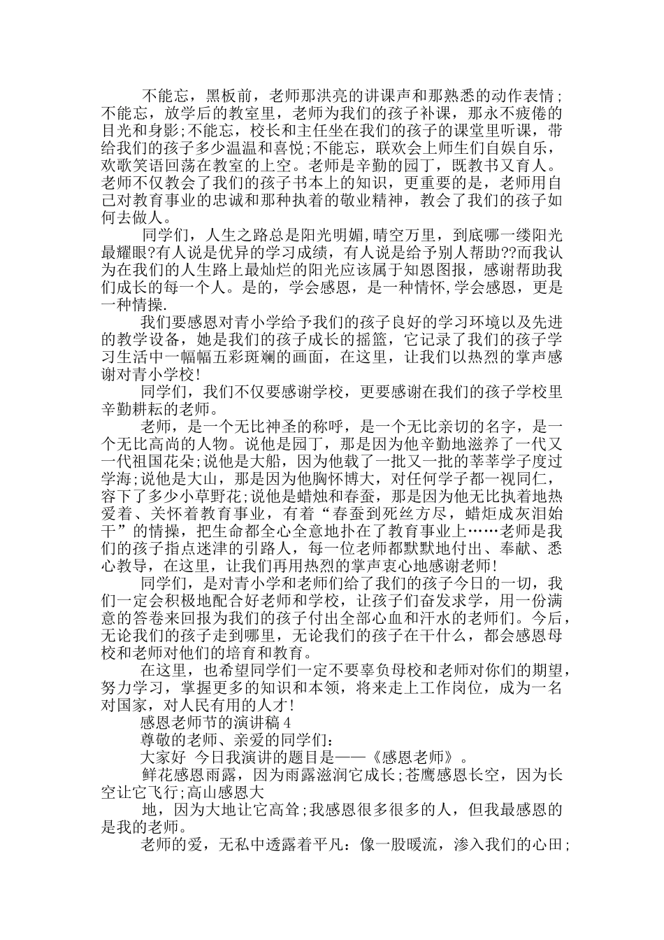 感恩教师节的演讲稿_第3页