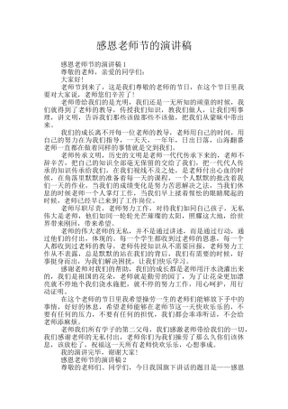 感恩教师节的演讲稿