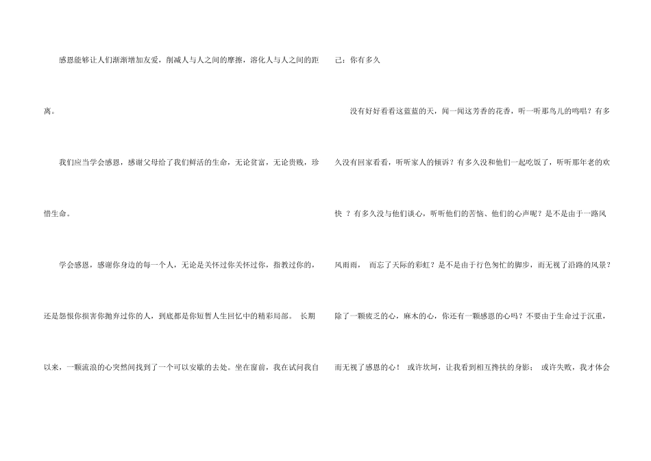 感恩教育广播稿_第2页