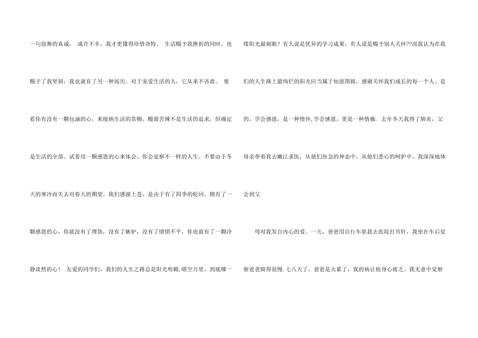 感恩教育广播稿_第3页