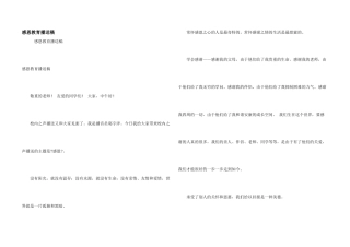 感恩教育广播稿