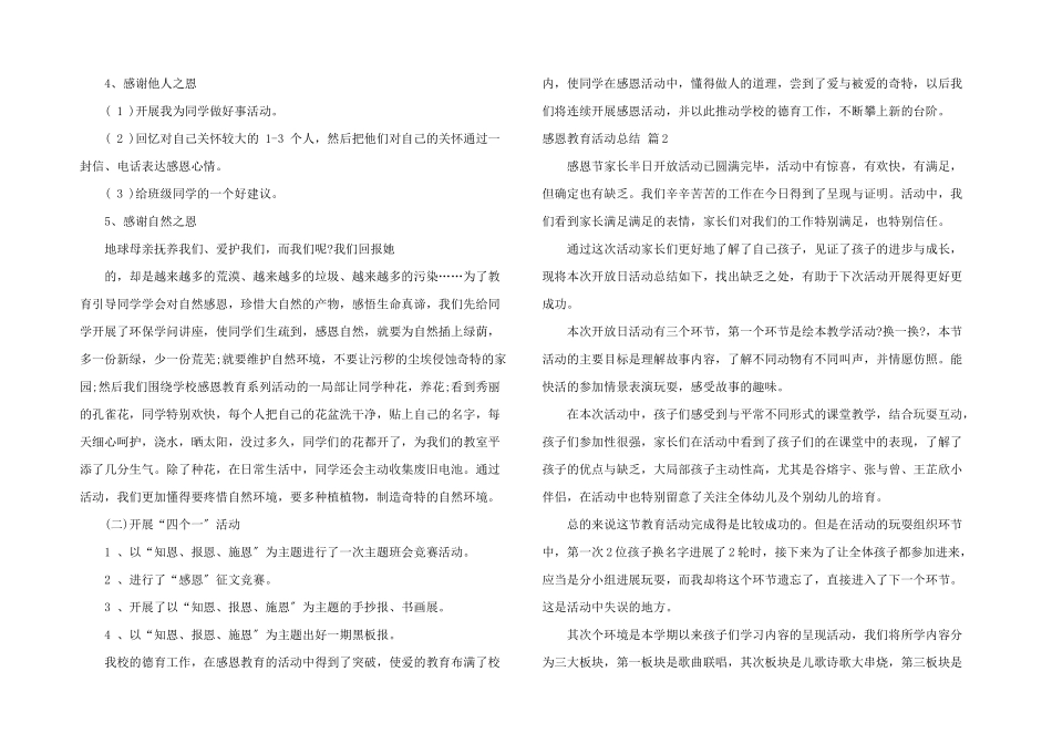 感恩教育活动总结三篇_第2页